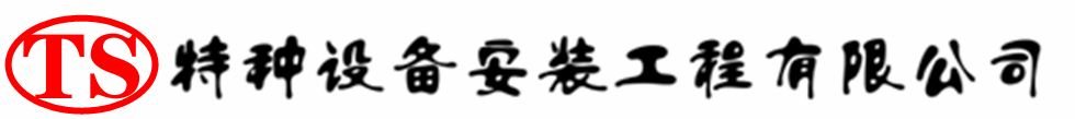 呼兰压力容器安装公司_呼兰压力管道安装_呼兰储气罐安装告知厂家